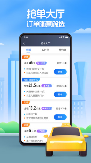 聚的出租最新版
