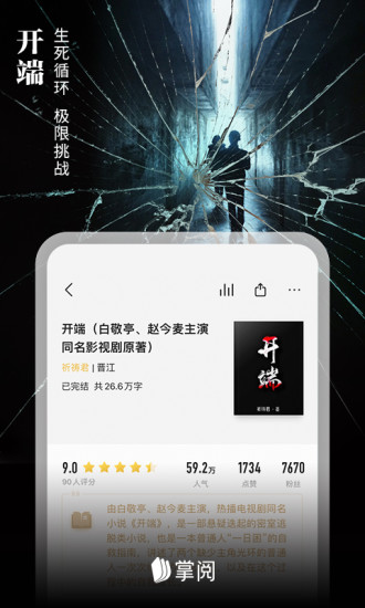掌阅官方app截图1