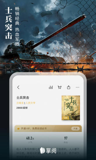 掌阅官方app截图3