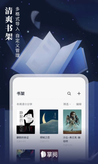 掌阅官方app截图5