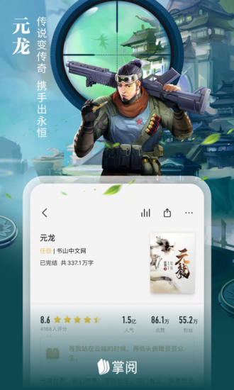 掌阅官方app截图4