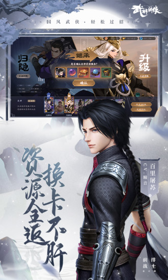武林闲侠手游解锁版截图3