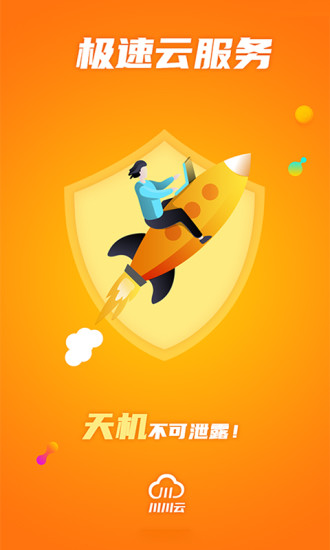 川川云app下载截图1