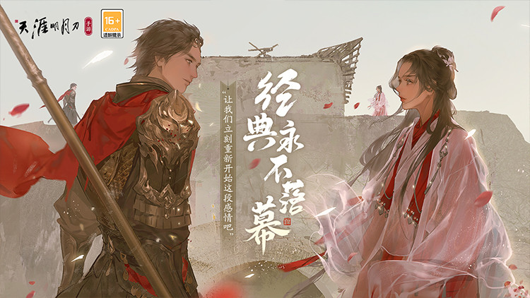 天涯明月刀无限点券解锁版截图2