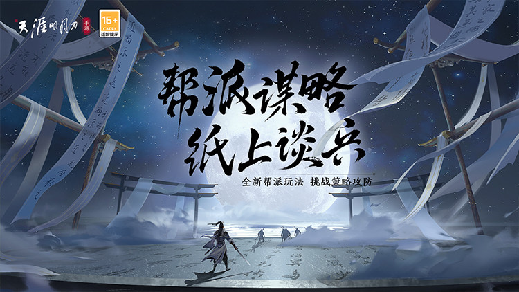 天涯明月刀解锁版下载截图5