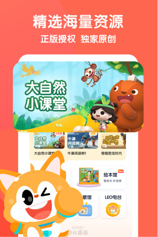 流利说少儿英语app