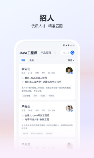 猎聘ios最新版截图2