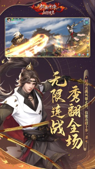 新剑侠情缘手游解锁版截图4