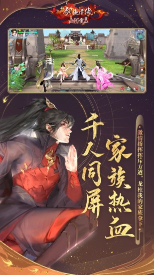 新剑侠情缘手游解锁版截图2