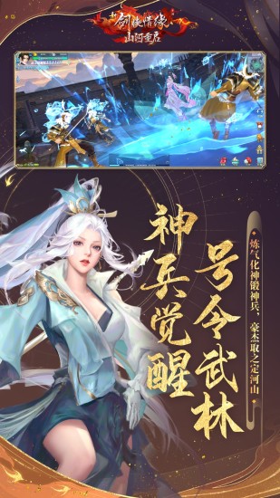 新剑侠情缘手游解锁版截图3