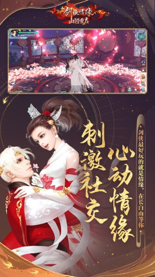新剑侠情缘手游解锁版截图5