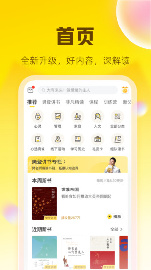 樊登手机版2022官方下载截图1