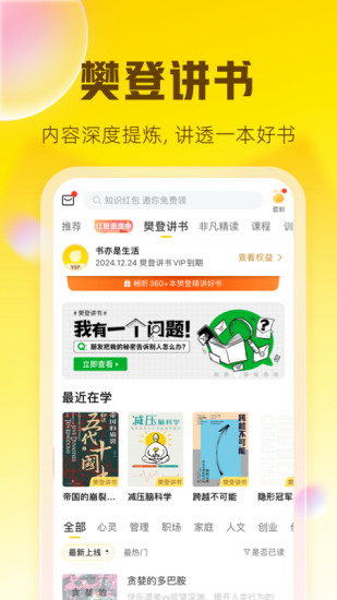 樊登手机版2022官方下载截图2