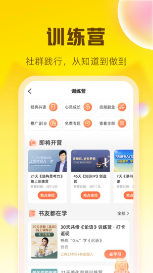 樊登手机版2022官方下载截图4