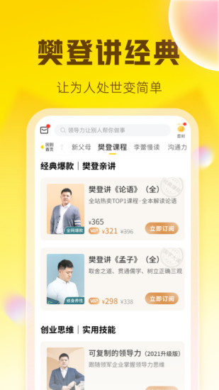 樊登下载2022安卓最新版截图5
