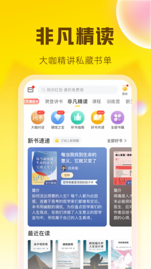 樊登下载2022安卓最新版截图3