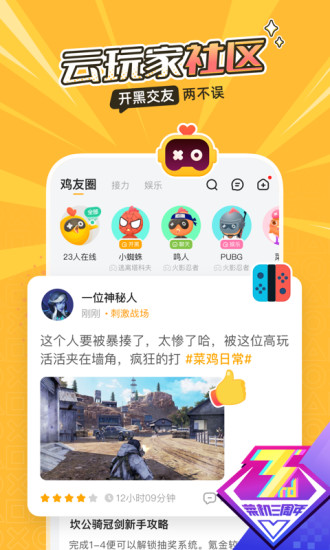 菜机app下载安卓免费版截图4