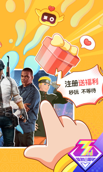 菜机游戏app官方正版截图2