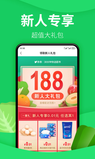 朴朴生鲜配送app下载安装截图1