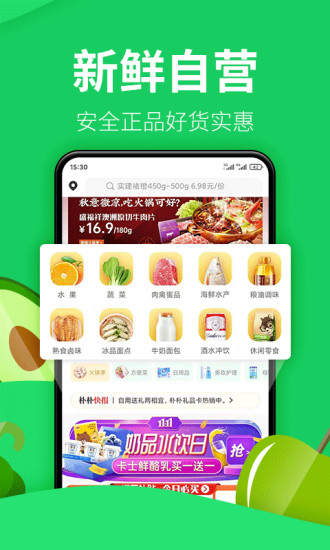 朴朴生鲜配送app免费下载截图2