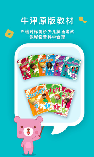 兰迪少儿英语官方版下载