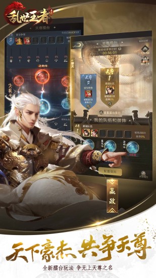 乱世王者福利版截图5