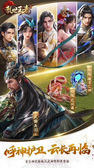 乱世王者中文解锁版截图3