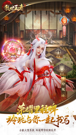 乱世王者中文解锁版截图4