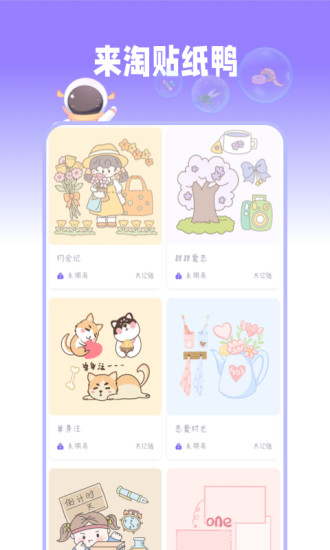 星光手帐免费版下载截图5