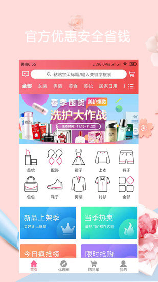 优选惠购下载安卓最新版截图2