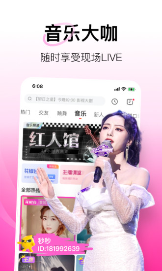 花椒直播ios安装免费最新版截图5