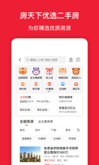 房天下app官方版截图3