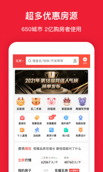 房天下搜房网app下载截图1
