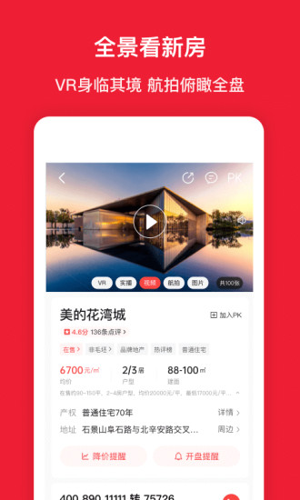 房天下搜房网app下载截图2