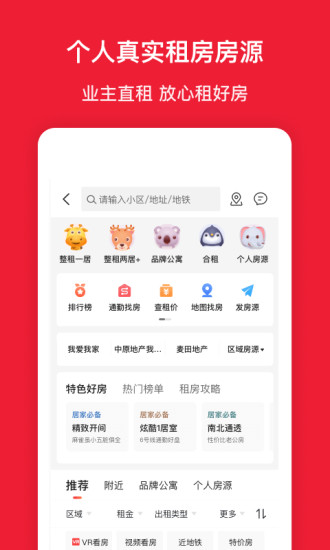 房天下搜房网app下载截图4