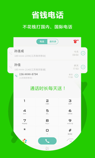 北瓜电话免费下载截图1