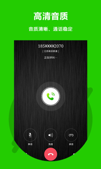 北瓜电话VIP解锁版下载截图3