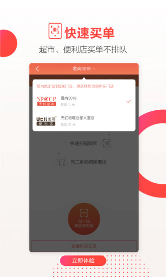 天虹下载2022最新版截图4
