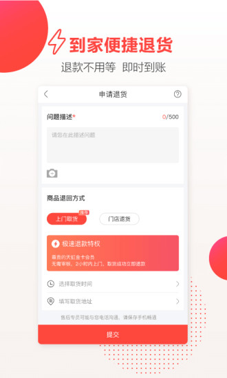 天虹下载2022最新版截图1