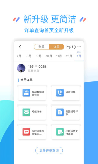 江苏移动掌厅app手机版