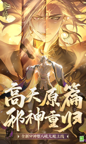 阴阳师2022版