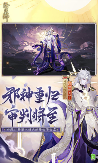 阴阳师