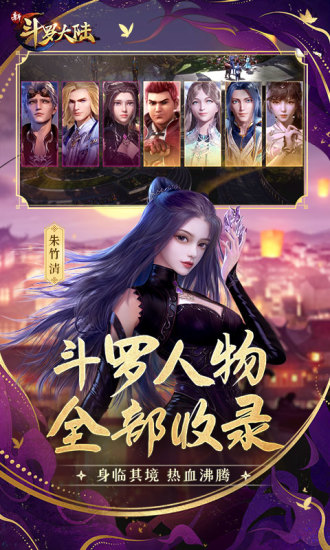 新斗罗大陆无限金币版截图4