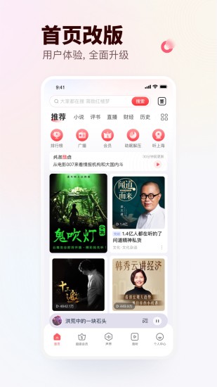 蜻蜓FM手机app截图2