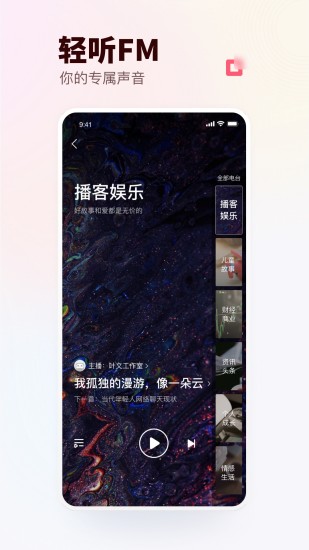 蜻蜓FM手机app截图4