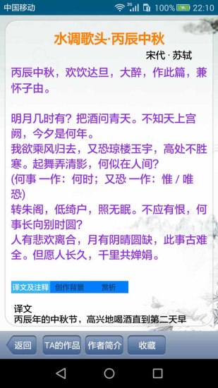 中华古诗词全集下载截图4