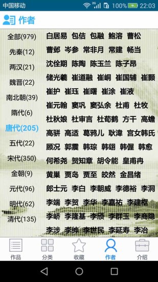 中华古诗词全集下载截图5