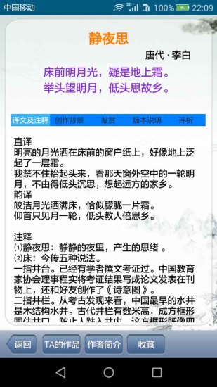 中华古诗词全集下载截图3