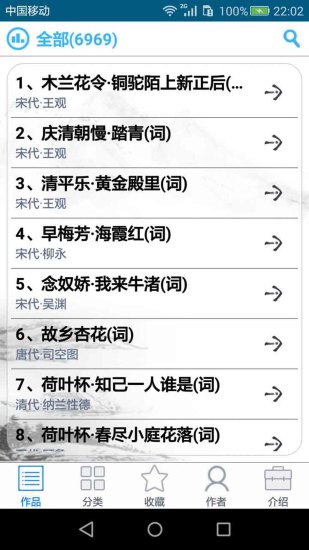 中华古诗词全集下载截图2