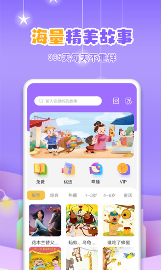 寓言故事大全app软件下载截图2